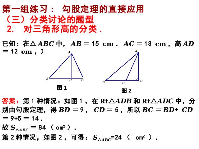 初二下册数学数学《勾股定理复习题17》第7页