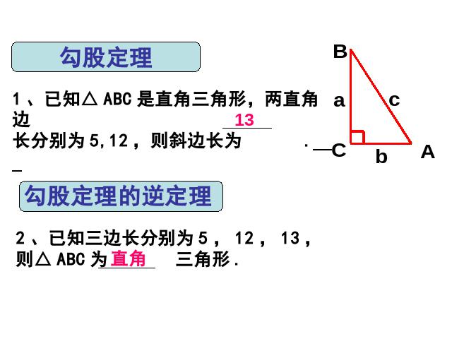 初二下册数学《勾股定理复习题17》(数学)第2页