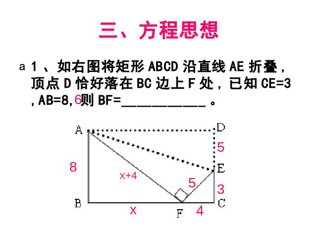 初二下册数学《勾股定理复习题17》(数学)第8页