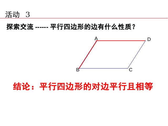 初二下册数学《18.1平行四边形的性质》数学第10页