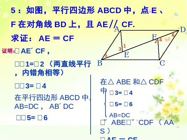 初二下册数学数学《18.1平行四边形的性质练习题》下载第1页