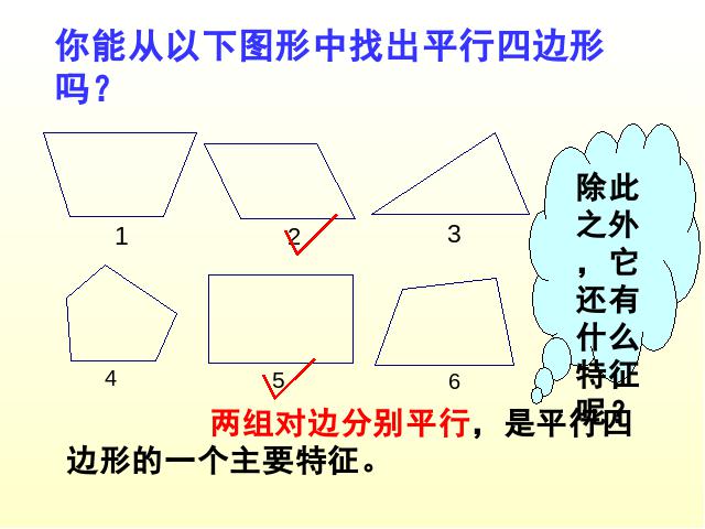 初二下册数学数学《18.1平行四边形的性质》（）第8页