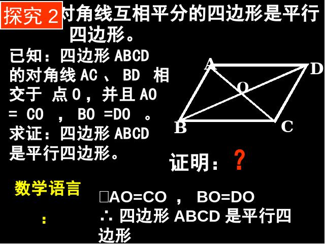 初二下册数学《18.1平行四边形的判定》(数学)第10页