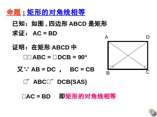 初二下册数学《18.2特殊的平行四边形:矩形的性质》数学第9页