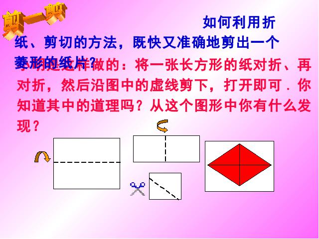 初二下册数学数学《18.2特殊的平行四边形第三课时》下第8页