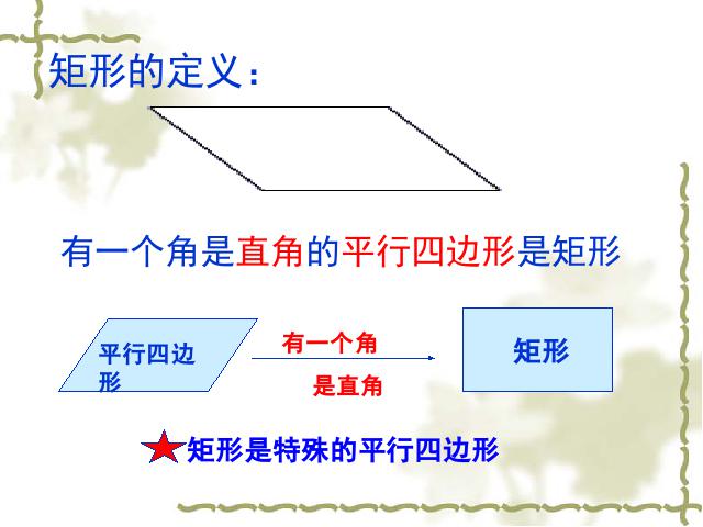 初二下册数学《18.2特殊的平行四边形:矩形的判定》数学第6页