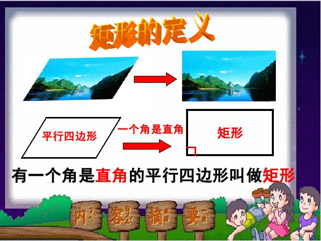 初二下册数学《18.2特殊的平行四边形:矩形的性质》数学第10页