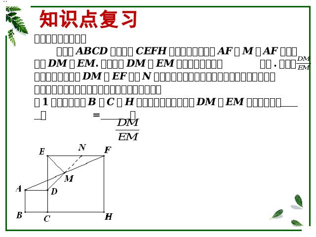 初二下册数学数学《第18章平行四边形小结复习题18》下载第8页