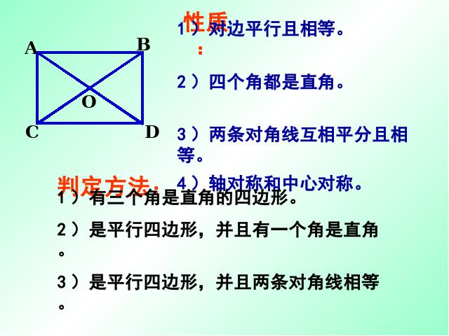 初二下册数学数学《第18章平行四边形小结复习题18》下第4页