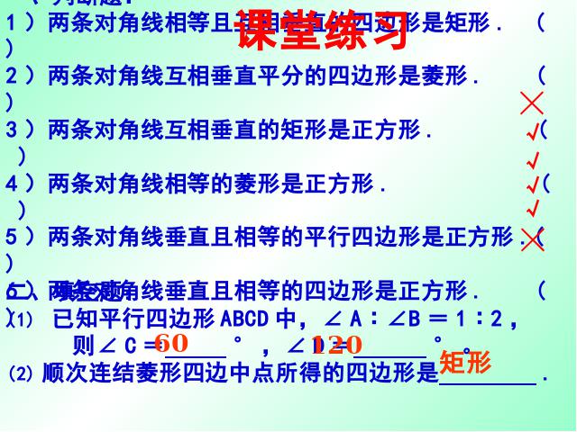 初二下册数学数学《第18章平行四边形小结复习题18》下第9页