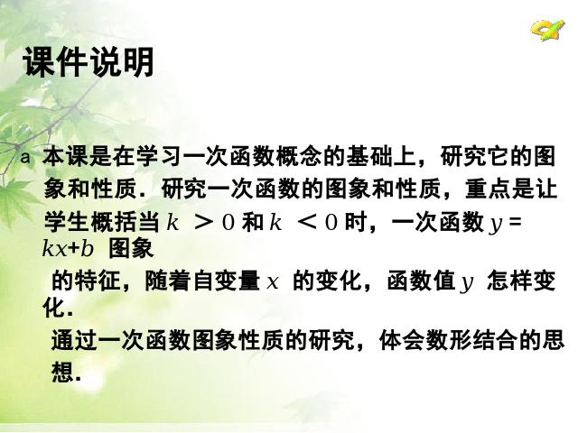 初二下册数学《19.2一次函数》数学第2页