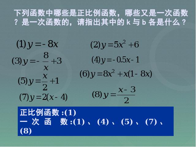 初二下册数学课件《19.2一次函数》ppt（数学）第10页