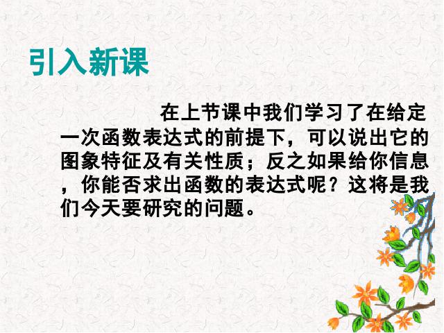 初二下册数学数学《19.2一次函数》第3页