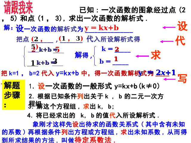 初二下册数学《19.2一次函数》第6页