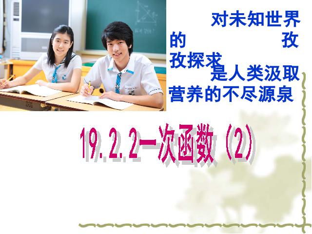 初二下册数学数学《19.2一次函数》（）第1页