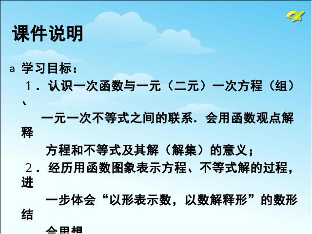 初二下册数学课件《19.2一次函数与方程、不等式》ppt第3页