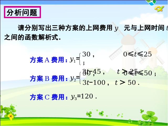 初二下册数学数学《19.3课题学习选择方案》第7页