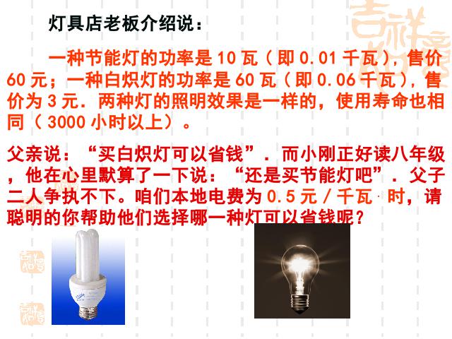 初二下册数学数学《19.3课题学习选择方案》（）第3页