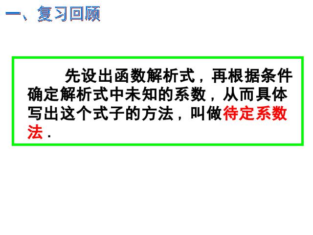 初二下册数学初二数学ppt《第19章一次函数小结复习题19》课件第2页