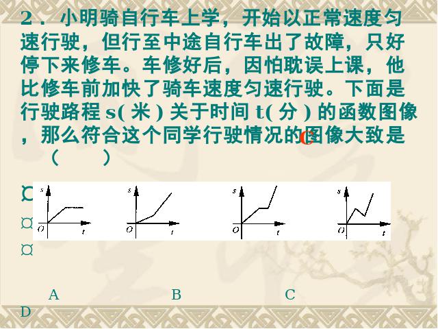 初二下册数学数学《第19章一次函数小结复习题19》第6页