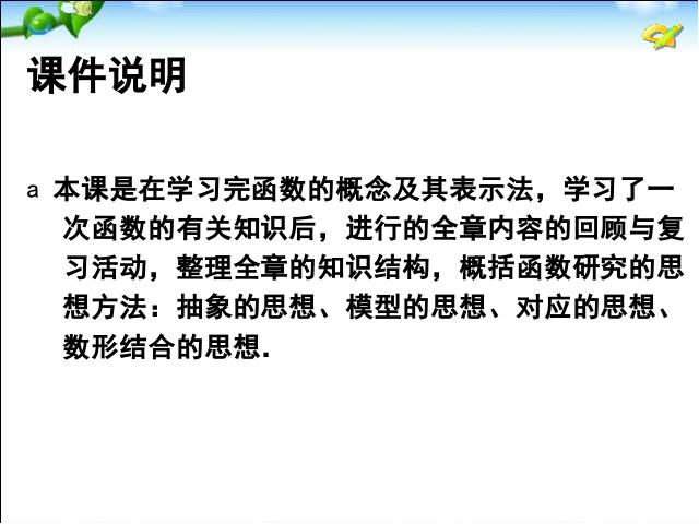 初二下册数学数学《第19章一次函数小结复习题19》下载第2页