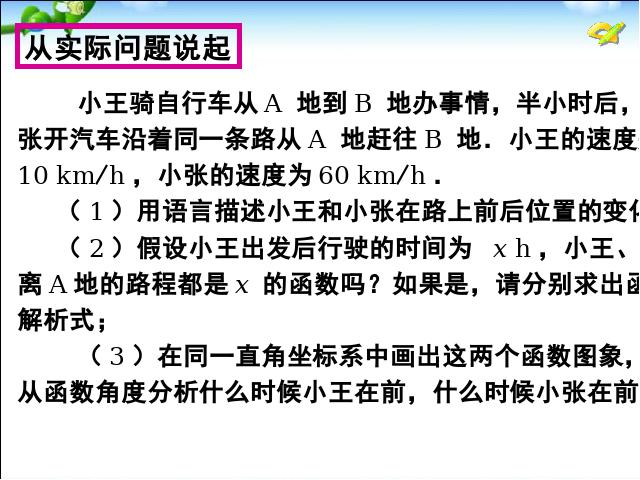 初二下册数学数学《第19章一次函数小结复习题19》下载第5页