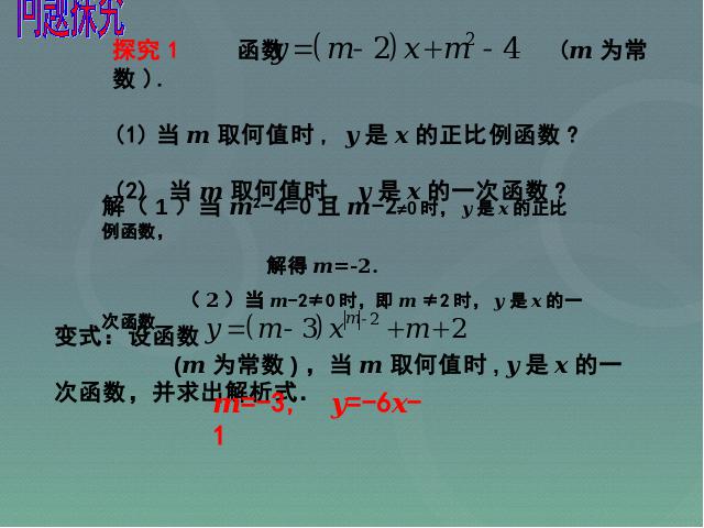 初二下册数学《第19章一次函数小结复习题19》数学第10页