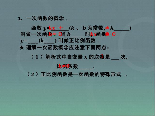 初二下册数学《第19章一次函数小结复习题19》数学第3页