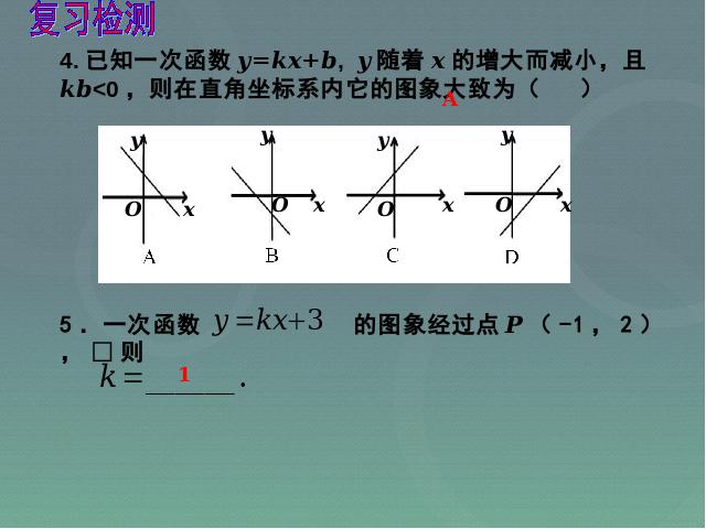 初二下册数学《第19章一次函数小结复习题19》数学第9页