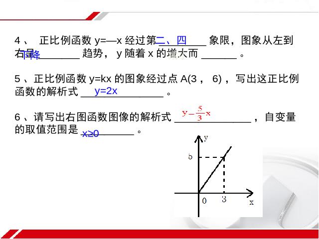 初二下册数学《第19章一次函数小结复习题19》第10页