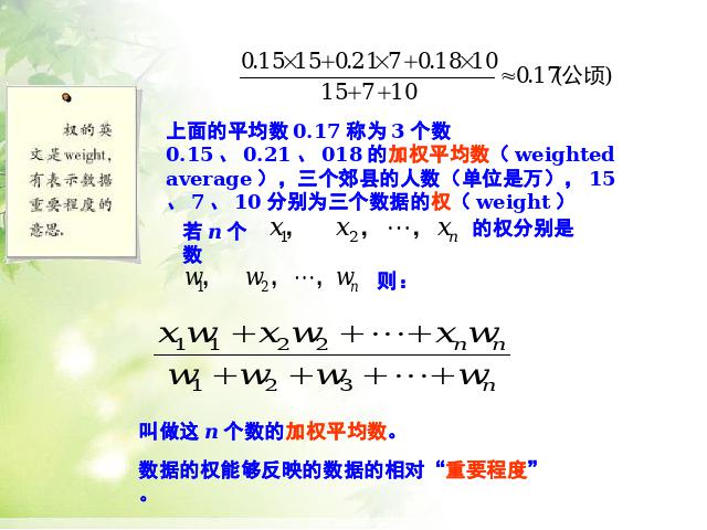 初二下册数学《20.1数据的集中趋势》数学第4页