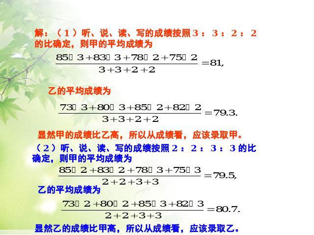 初二下册数学《20.1数据的集中趋势》数学第6页