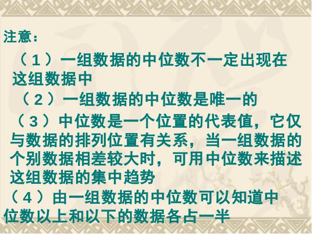 初二下册数学初二数学ppt《20.1数据的集中趋势》课件第4页