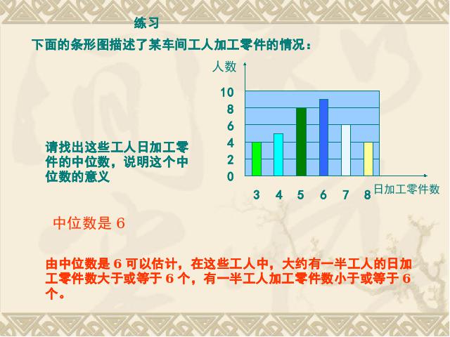 初二下册数学初二数学ppt《20.1数据的集中趋势》课件第9页