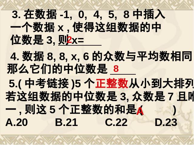 初二下册数学数学《20.1数据的集中趋势》第9页