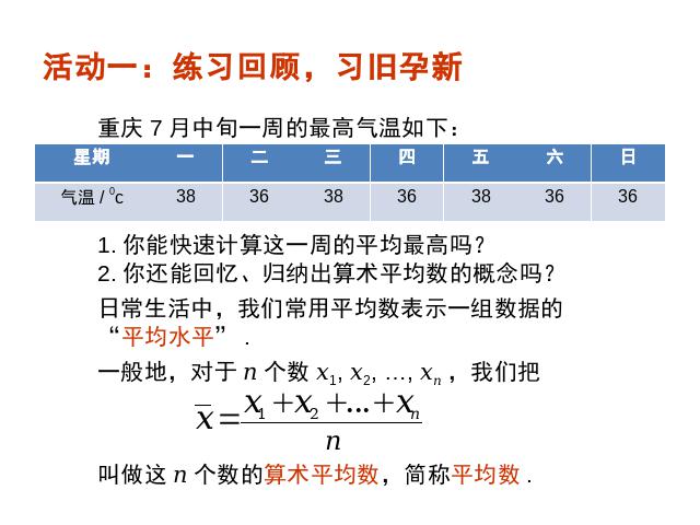 初二下册数学初二数学《20.1数据的集中趋势》ppt课件下载第2页