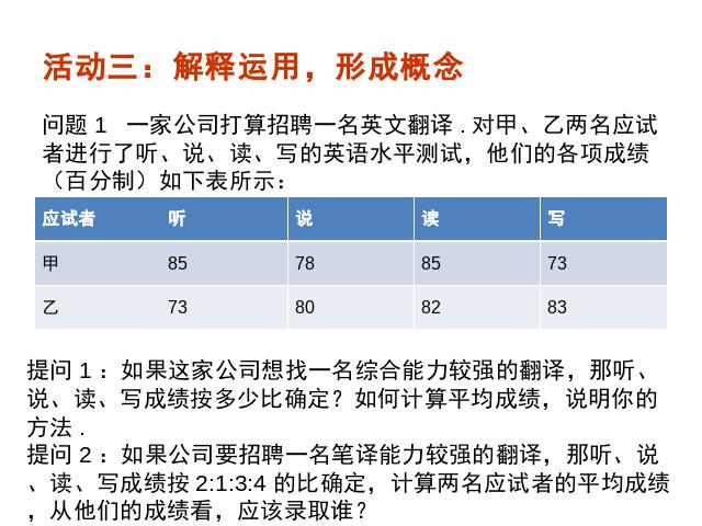 初二下册数学初二数学《20.1数据的集中趋势》ppt课件下载第4页