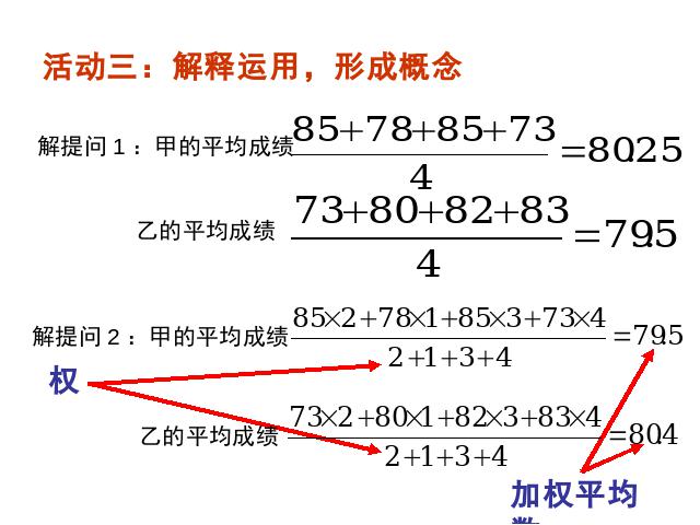 初二下册数学初二数学《20.1数据的集中趋势》ppt课件下载第5页