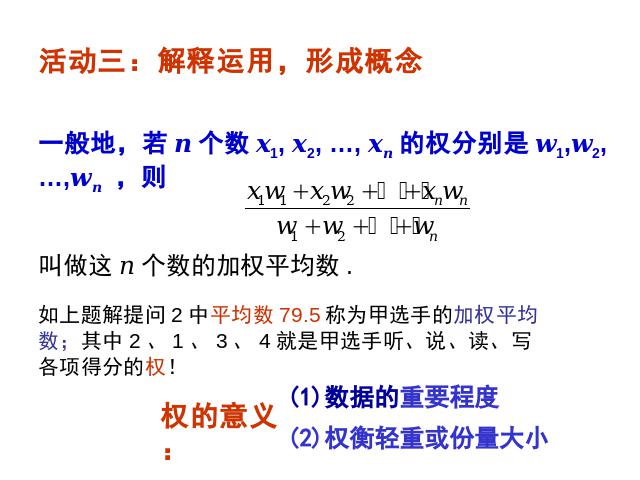 初二下册数学初二数学《20.1数据的集中趋势》ppt课件下载第6页