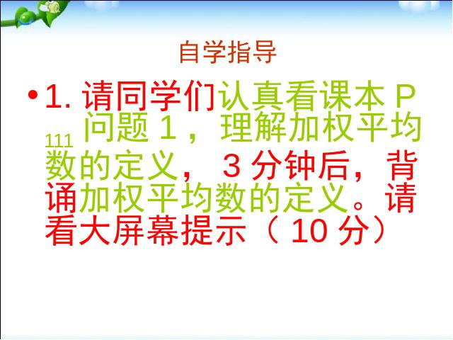 初二下册数学数学《20.1数据的集中趋势》（）第3页