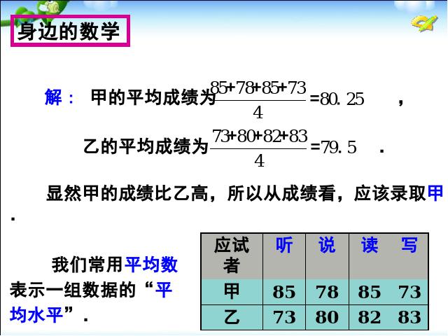 初二下册数学数学《20.1数据的集中趋势》（）第5页