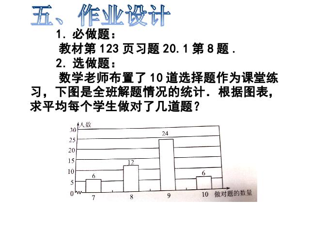 初二下册数学《20.1数据的集中趋势》数学第10页