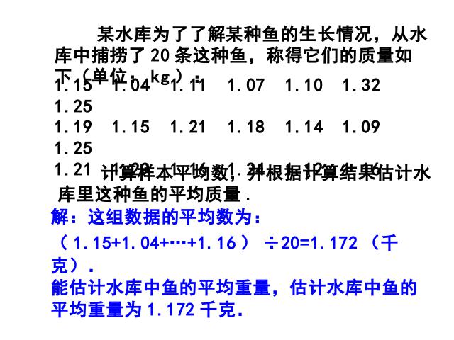 初二下册数学《20.1数据的集中趋势》数学第3页