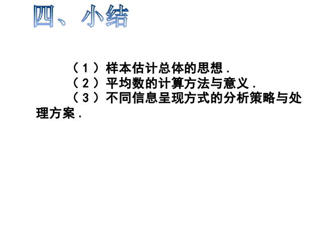 初二下册数学《20.1数据的集中趋势》数学第9页