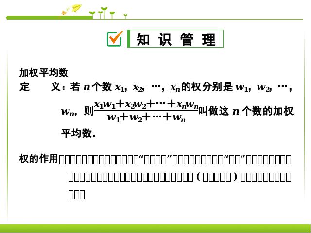 初二下册数学《20.1数据的集中趋势》数学第2页