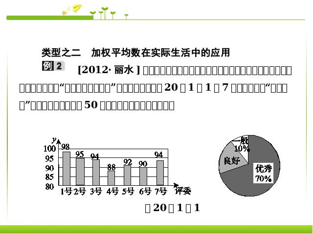 初二下册数学《20.1数据的集中趋势》数学第7页