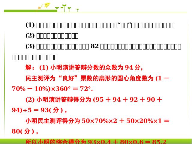 初二下册数学《20.1数据的集中趋势》数学第9页