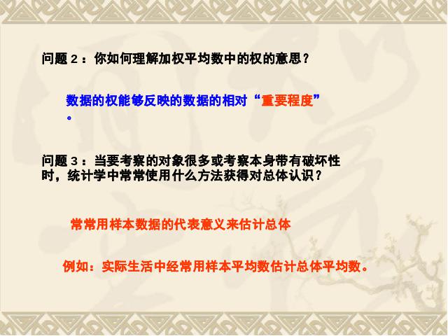 初二下册数学数学《20.1数据的集中趋势》第10页