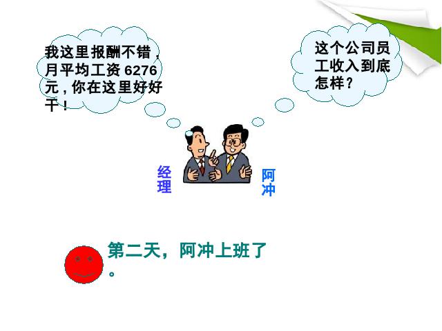 初二下册数学数学《20.1数据的集中趋势》下载第2页