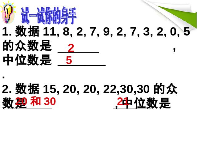 初二下册数学数学《20.1数据的集中趋势》下载第8页